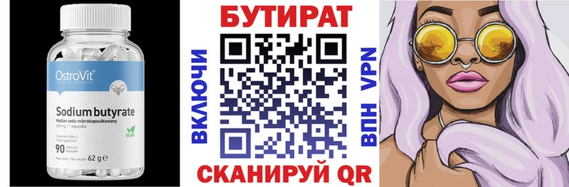 БУТИРАТ Butirat Бирюч